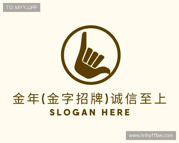 认识金年会金字招牌诚信至上